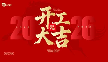 Newangie 2026 Kick-off|Full starfsemi hafin aftur til að þjóna alþjóðlegum sa...